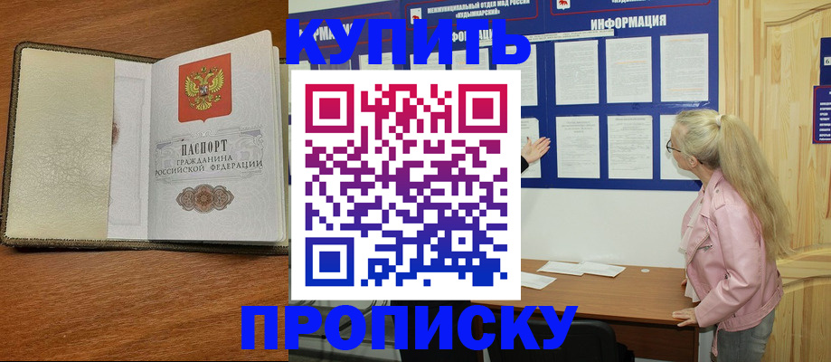 временная регистрация недорого в Называевске